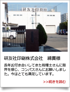研友社印刷株式会社様